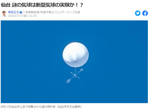 20200617森田正光気球.png